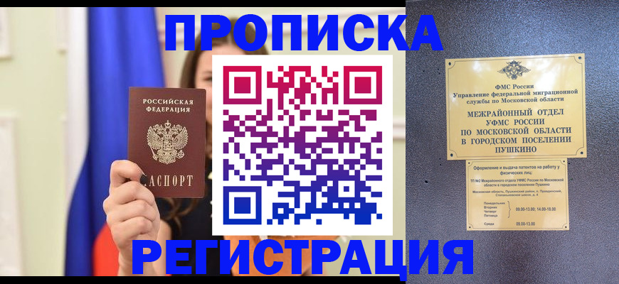 где прописаться в Кувшиново