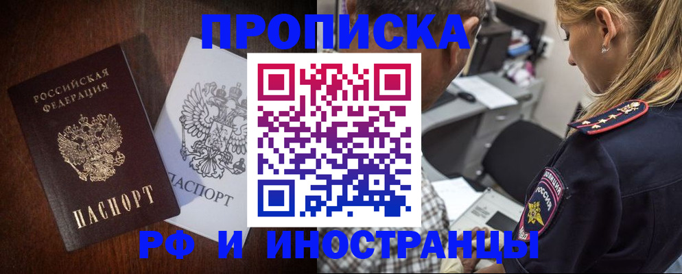 прописка законно в Кувшиново