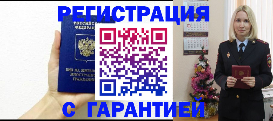 временная прописка в Кувшиново