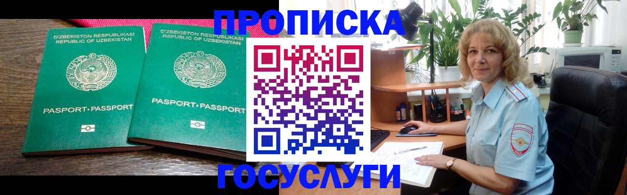 прописка 2025 в Кувшиново