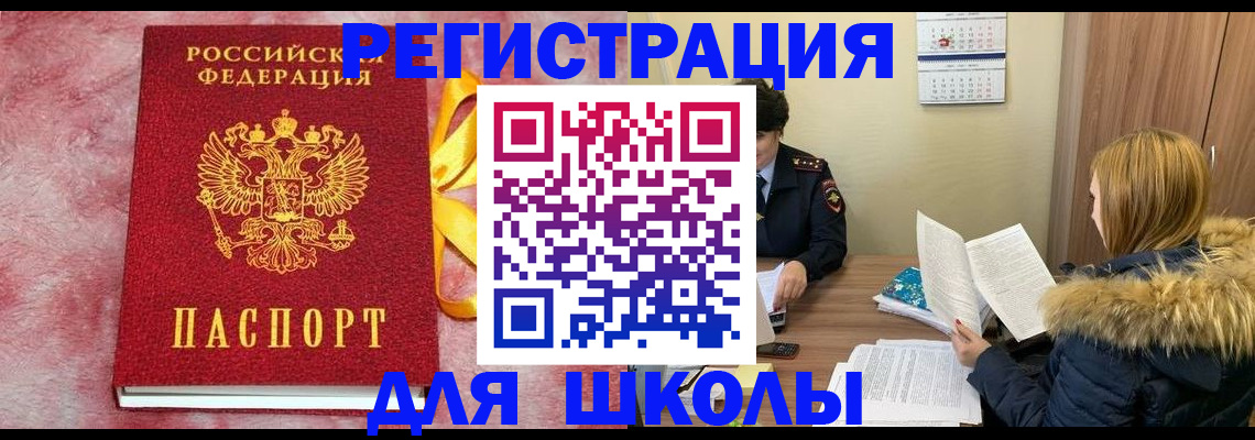 прописка 2026 в Кувшиново